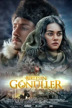 Соединившиеся души