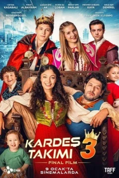 Дружная команда 3